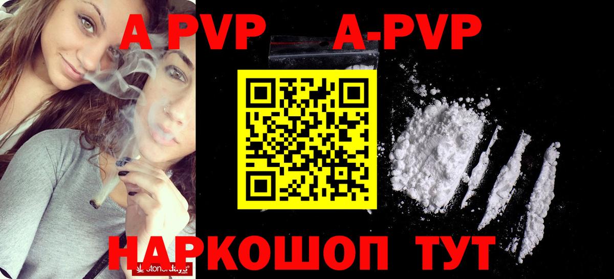 APVP крисы CK Анапа