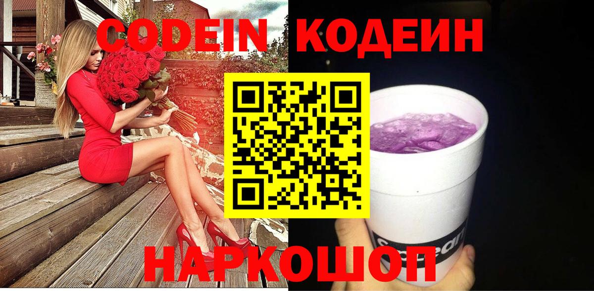 Кодеиновый сироп Lean напиток Lean (лин) Анапа
