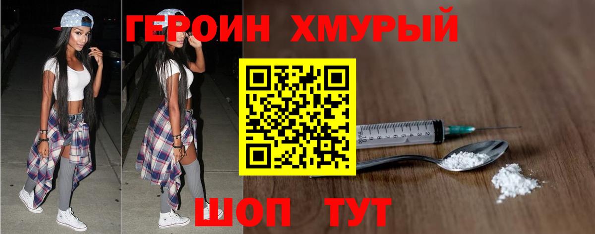 Героин  ГЕРОИН VHQ  Вход с VPN  Анапа 
