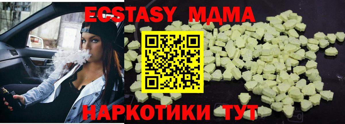 МДМА Molly  Вход с VPN  МДМА  Анапа 