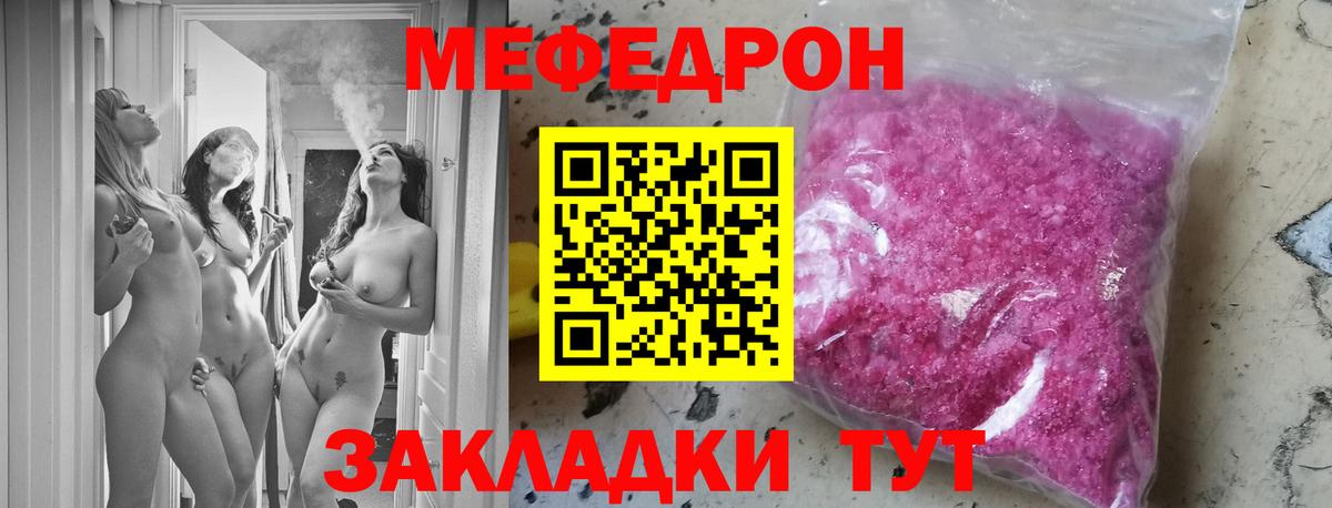Мефедрон мука  МЯУ-МЯУ  купить   Вход с VPN  Анапа 