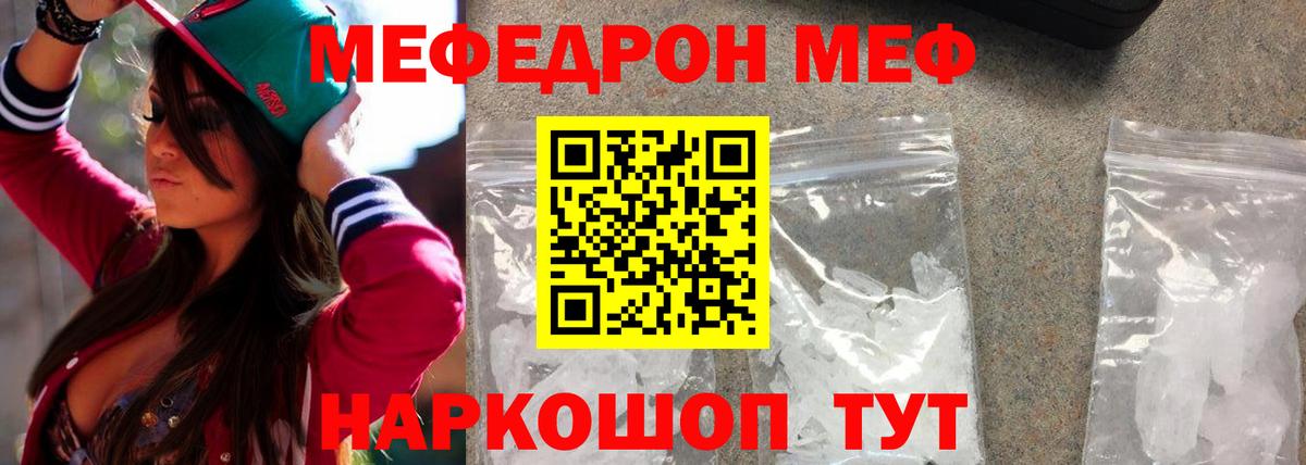 МЕФ кристаллы Анапа