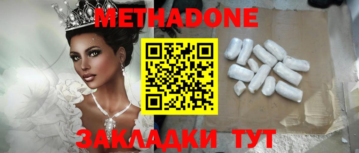 МЕТАДОН кристалл  Вход с VPN  Метадон VHQ  Анапа 